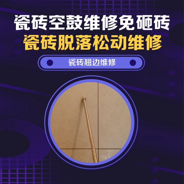 城子河瓷砖空鼓维修公司分享瓷砖胶的施工厚度对瓷砖空鼓有哪些影响