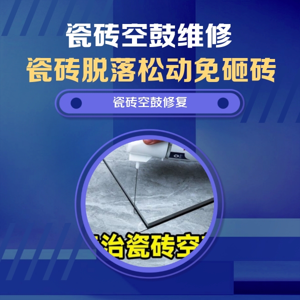 城子河瓷砖空鼓维修公司分享卫生间瓷砖翘边维修的方法
